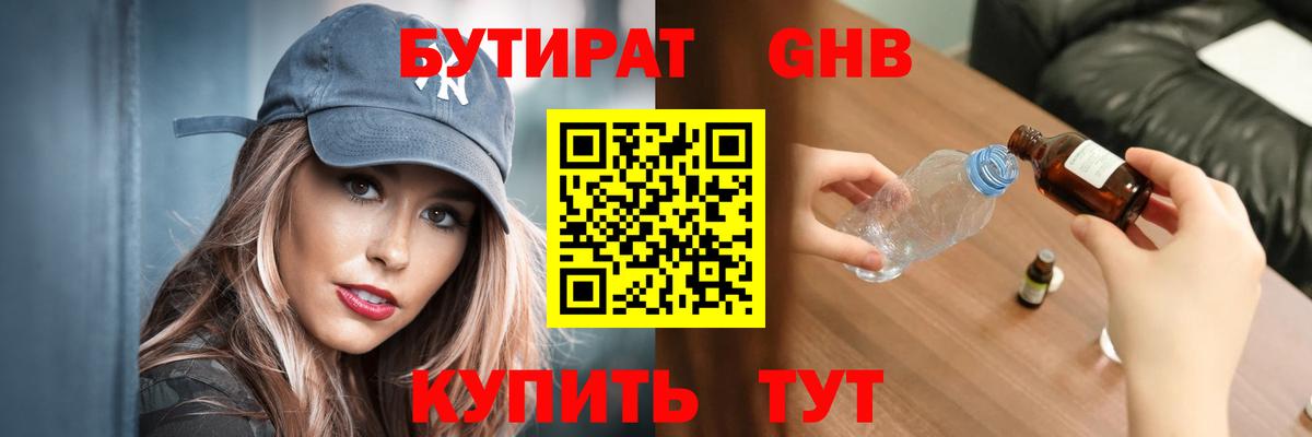 Гай  БУТИРАТ бутандиол  Бутират  Вход с VPN 