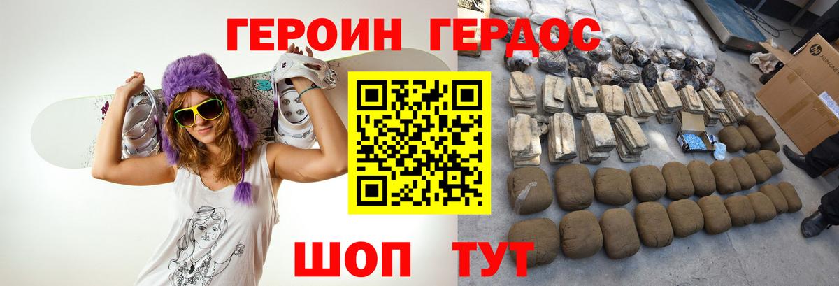 Героин хмурый Гай