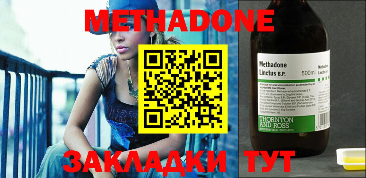 МЕТАДОН мёд  Вход с VPN  Гай  МЕТАДОН methadone 