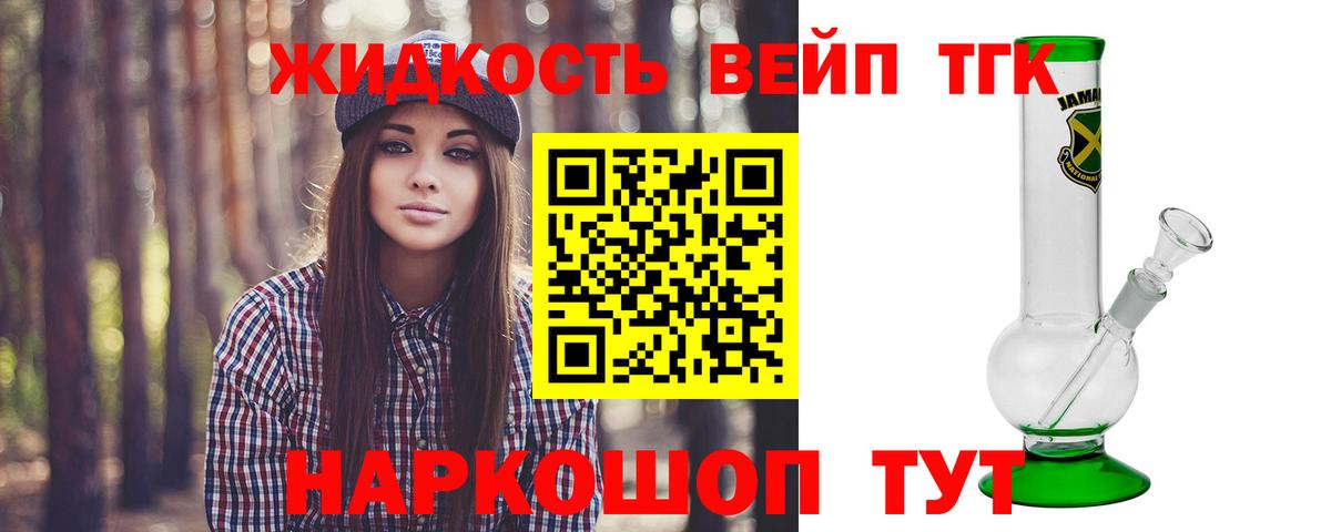 ТГК жижа Гай